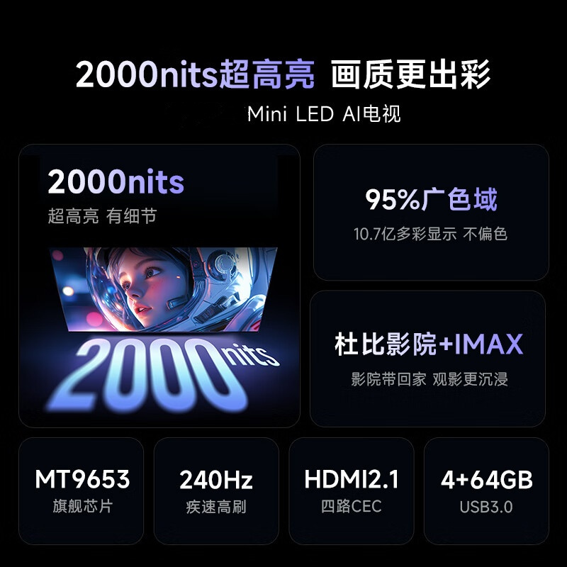 Vidda X 2025款 65英寸海信电视 一级能效2000nits 528分区Mini LED巨幕大屏65V3N-X