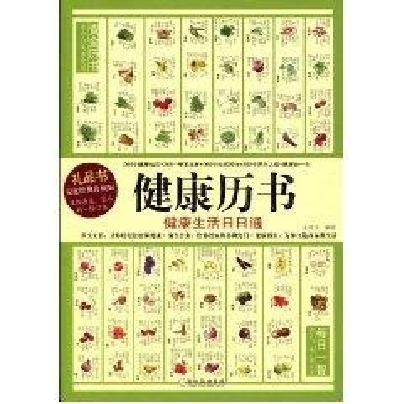 正版新书】健康历书孙红彦9787807535607