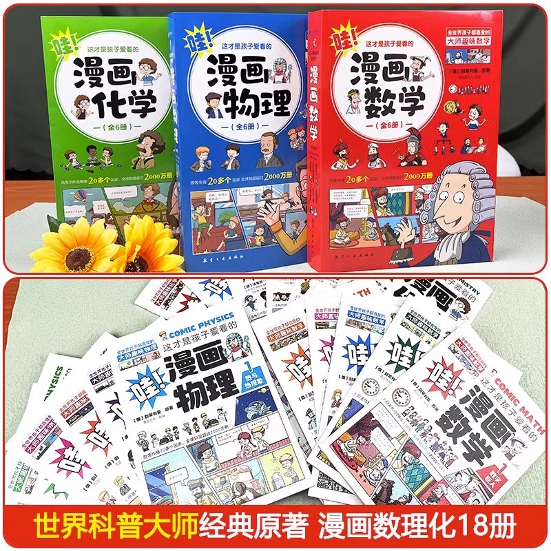 [醉染正版]这才是孩子爱看的漫画数学别莱利曼漫画趣味数理化物理化学启蒙科普类书籍漫画书适合小学生看的课外书三四五六年级初高清大图