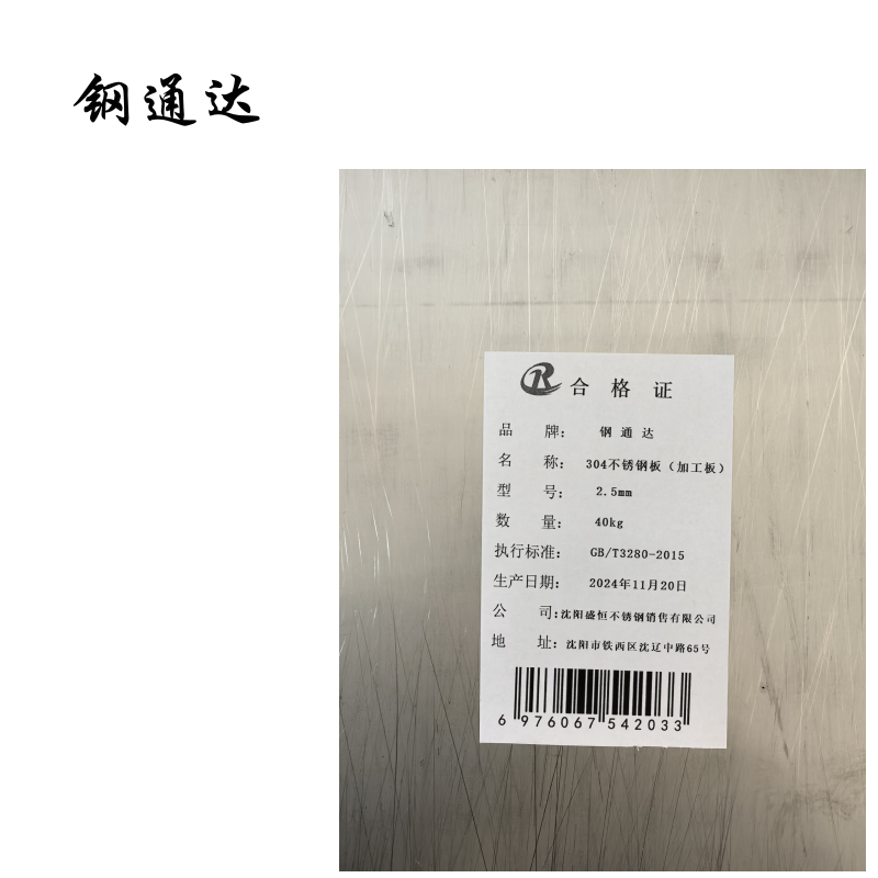 钢通达 304不锈钢板(加工板)0.8mm-20mm厚 (单位:KG)(2.5mm)高清大图