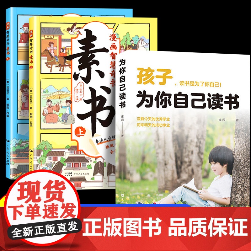 正版 孩子为你自己读书 培养孩子学习能力习惯 青少年成长励志青春期叛逆期孩子教育书籍 初中小学生青少年课外励志书籍高清大图