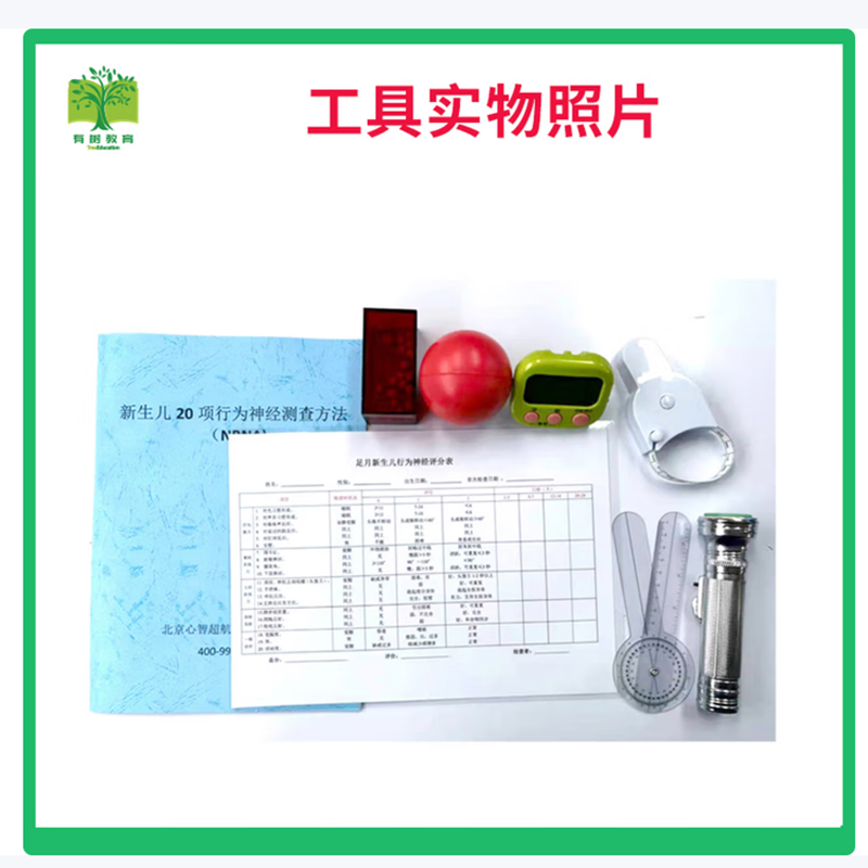 有树 YSXL-NBNA01 NBNA新生儿神经测查量表减压工具箱专业早教教具高清大图