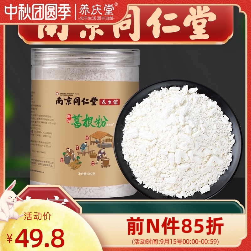 南京同仁堂葛根粉500克