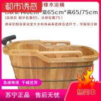 橡木泡澡木桶浴桶浴盆木浴缸泡澡桶家用洗澡桶加厚洗澡盆实木都市诱惑