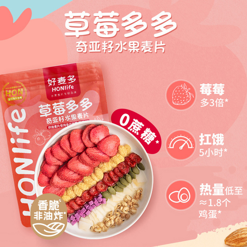 好麦多草莓多多奇亚籽水果麦片400g