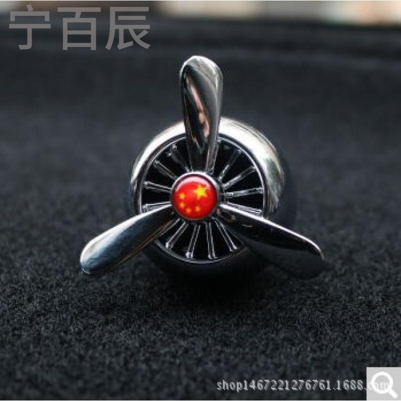 宁百辰空军二号汽车风口香水内饰香薰空出风口香薰旋转车标出风口