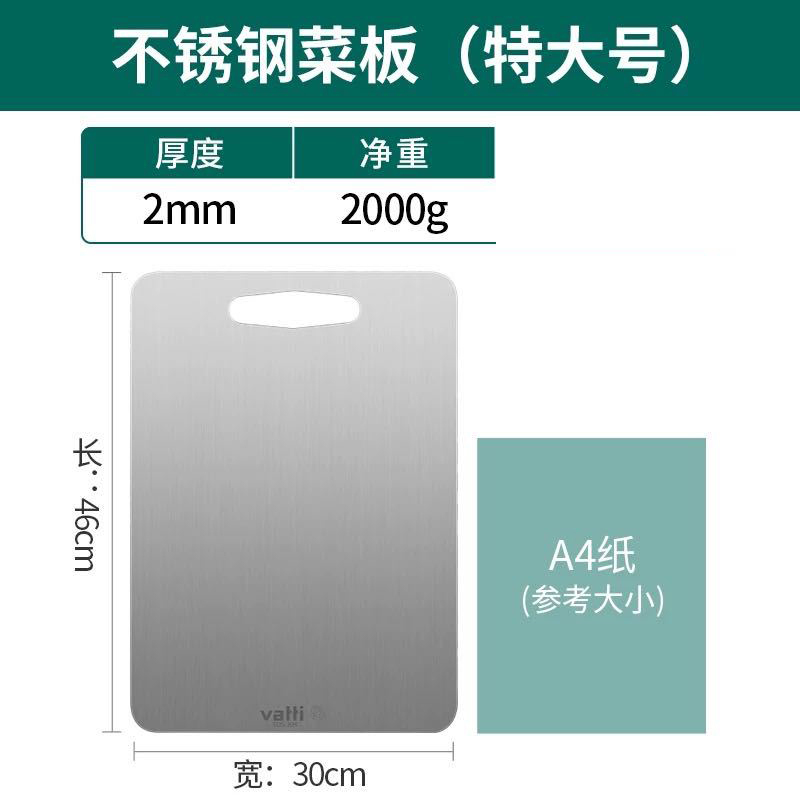 华帝304不锈钢砧板家用拉丝面板双面可用(30×46×0.2cm)D605