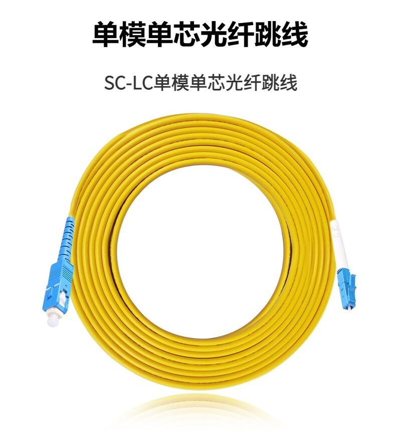 川正(CIZI-OP) 光纤跳线 电信级单模单芯 SC-LC-5米 条