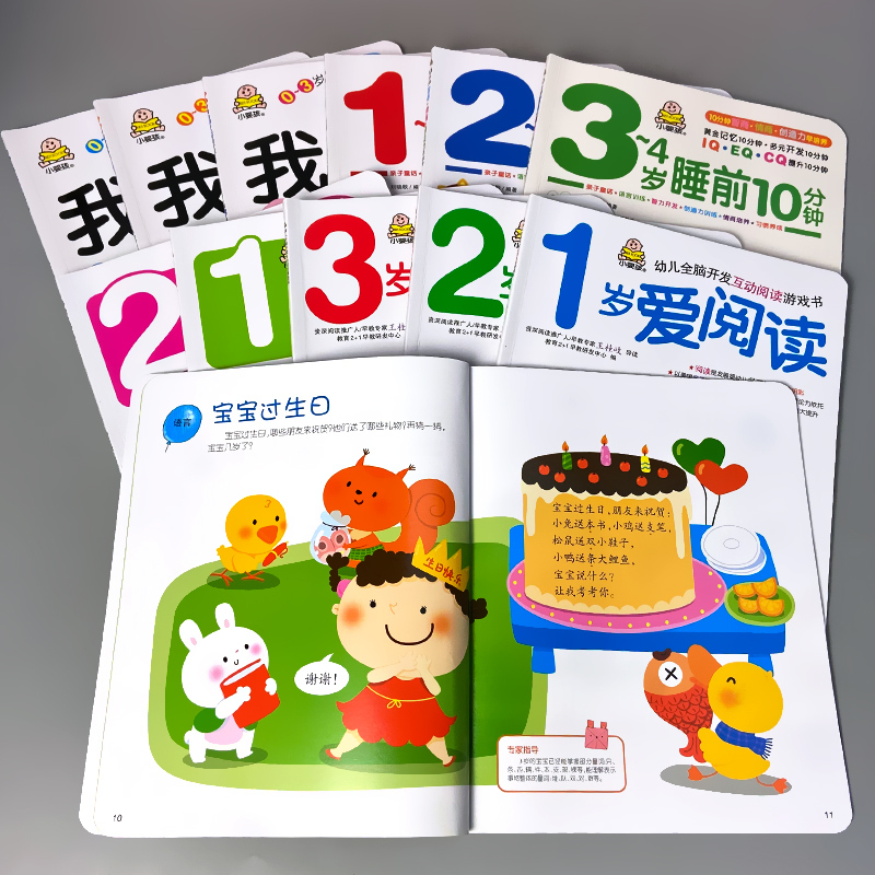 全4本-我3岁+3岁全脑开发+3岁爱阅读+3-4岁睡前10分钟 [正版]婴幼儿早教启蒙书籍全套我1岁了2岁3岁全脑开发睡