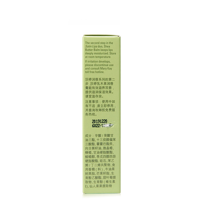 玫琳凯乳木果润唇膏