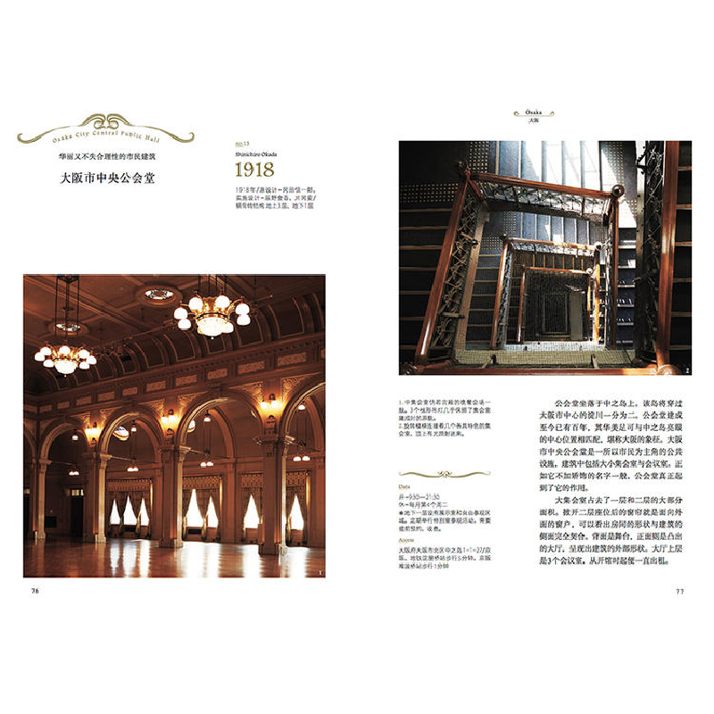 正版 神户大阪京都复古建筑寻影/日本建筑流金岁月 [日]仓方俊辅高清大图