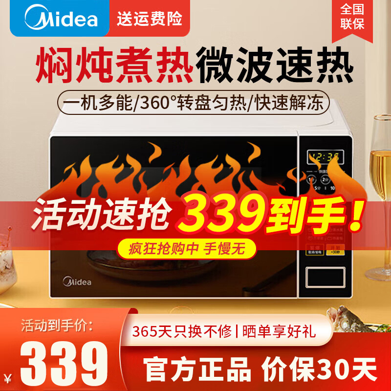 美的(Midea)微波炉 20升转盘 微电脑操控 智能快捷菜单 高效磁控管 防水设计 一键加热M1-L213C