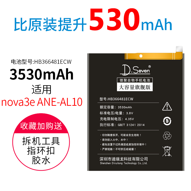 nova3i/3e/4/4e电池ine/ane-al|华为nova3e电池-旗舰版『3530容量』