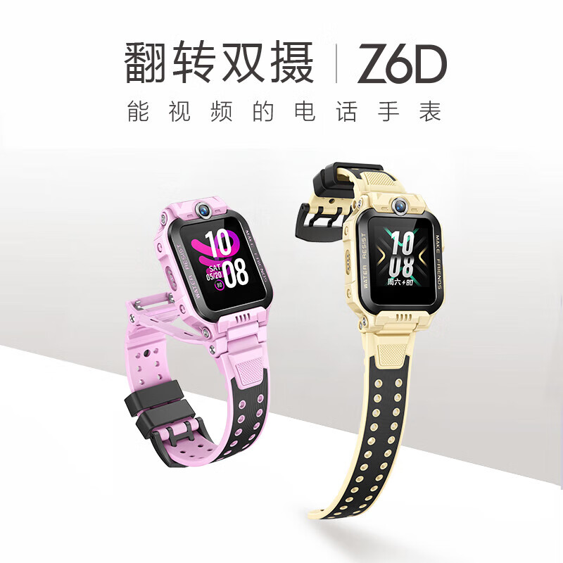 小天才电话手表Z6D（4GB）蔷薇粉