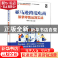 亚马逊跨境电商服装零售运营实战