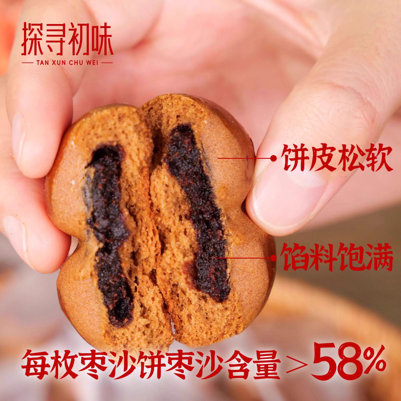 探寻初味非遗美食枣沙饼枣沙糕红枣泥枣泥糕传统糕点传统手工制作枣沙饼200g*1袋(25g*8枚)