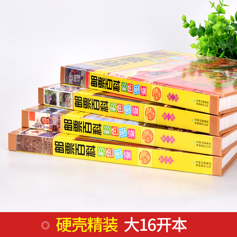 [醉染正版]正版 百科彩色图鉴 全4册精装大16开 盒装 全彩印刷 收藏本 正版 鉴赏类书籍高清大图
