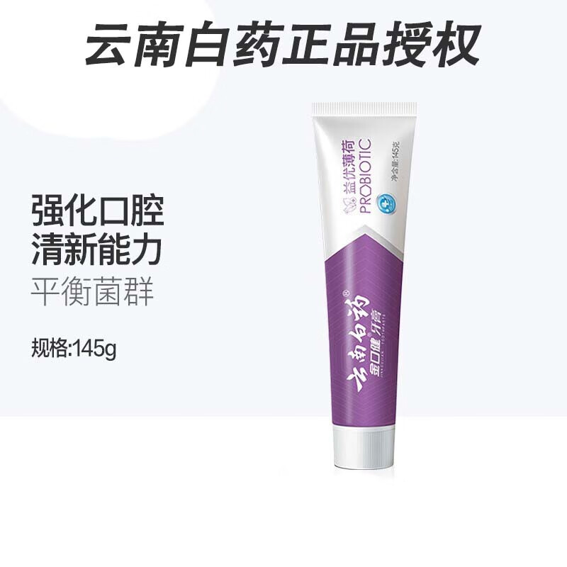 云南白药 金口健益优清新激爽薄荷 145g高清大图