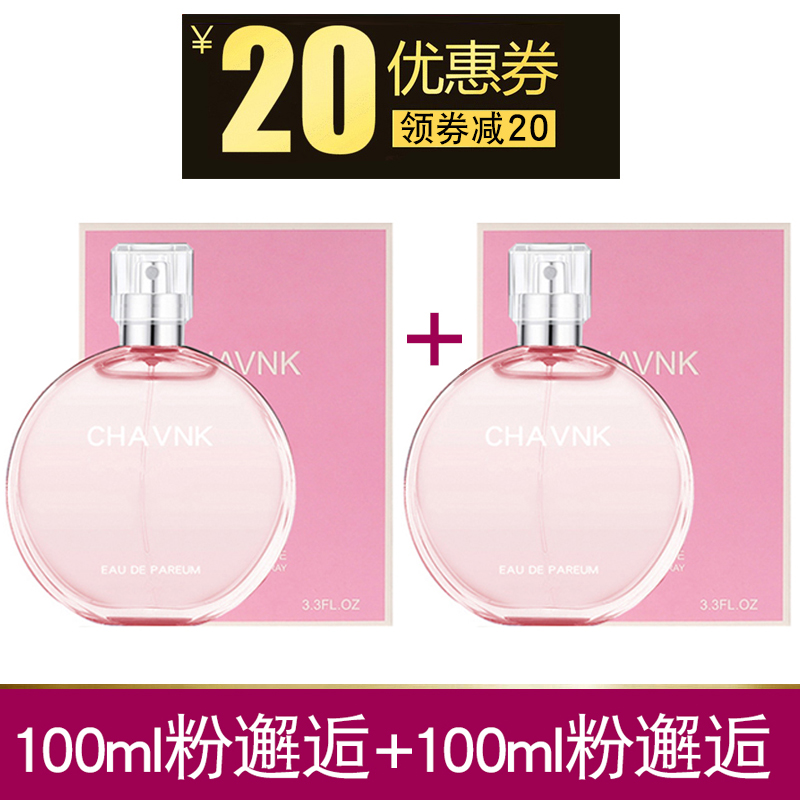 共2瓶jeanmiss粉色机遇邂逅香水100ml柔情女士淡香水清新持久女人味