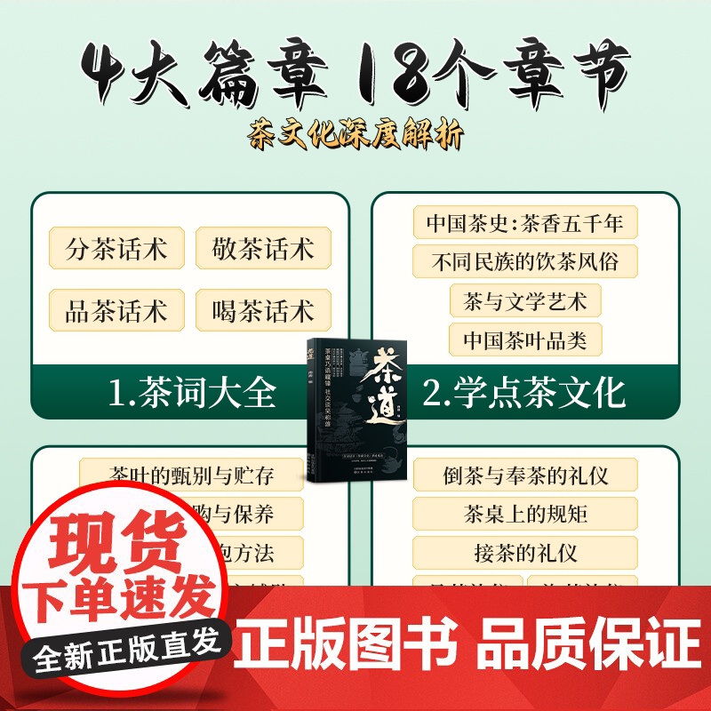 茶道 茶艺从入门到精通 正版精装识茶泡茶品茶茶艺茶书籍茶文化日本茶经茶道茶艺书籍茶叶茶艺书籍茶道入门从零开始学茶艺书时光高清大图