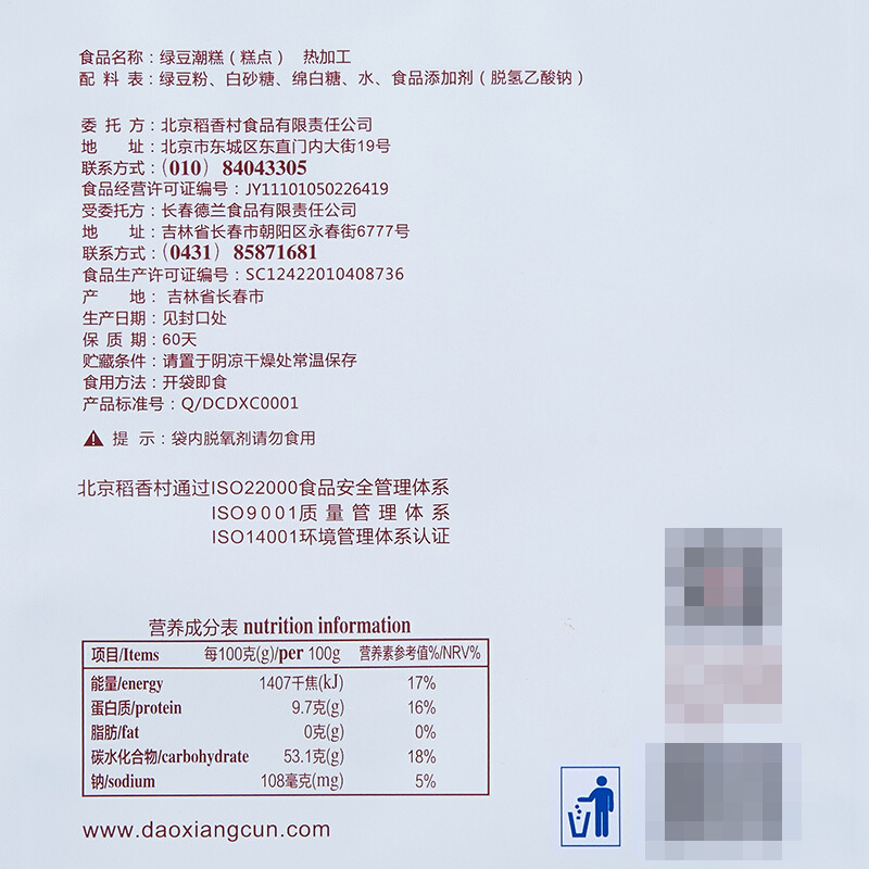 北京稻香村糕点点心 绿豆潮糕280g*2袋绿豆糕零食早餐传统小吃