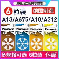 松下PR70助听器电池A10耳蜗纽扣1.4V锌空气电池德国进口6粒装PR-70CH/6C