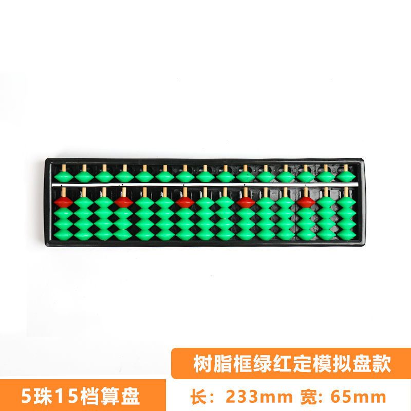 儿童算盘珠心算培训专用多功能5珠15档算盘幼儿园五珠珠算小算盘