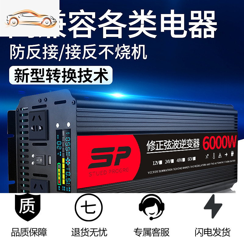 [补贴10%]纯正弦波逆变器12V24V48V转车载家用大功率8000W电瓶转换器噐 12V3000W纯正弦波[需24V高清大图
