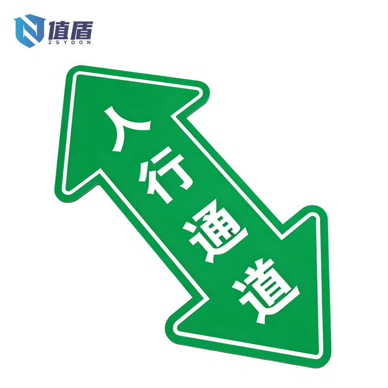 值盾 ZSYDON 标识牌 20*40cm个高清大图