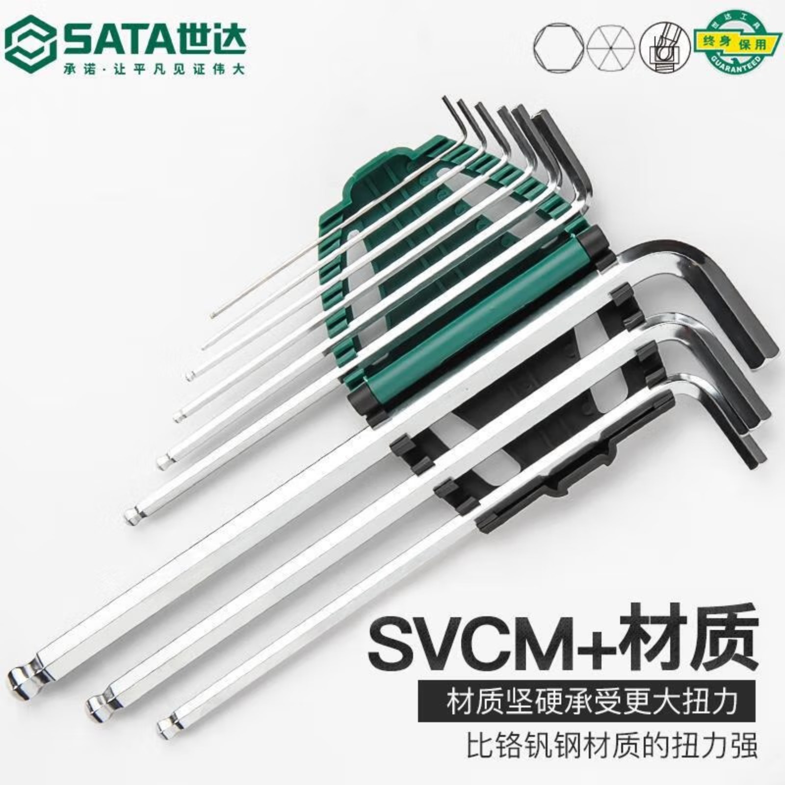世达(SATA)内六角扳手套装公制梅花球头 09702高清大图