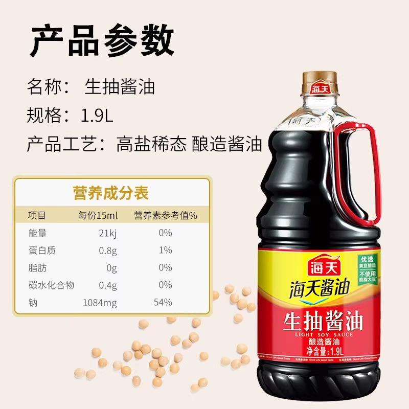 海天生抽酱油1.9Ll家用厨房蒸鱼炒菜凉拌海天酱油