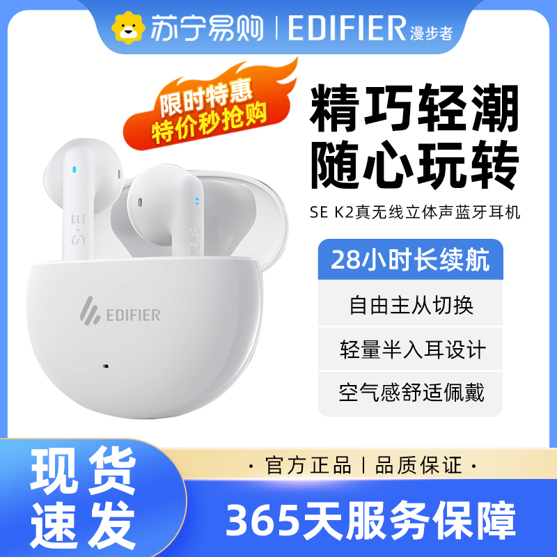 EDIFIER/漫步者SEK2半入耳式真无线蓝牙耳机降噪运动游戏Lollipods适用于华为苹果小米X2衍生版Z1 白色