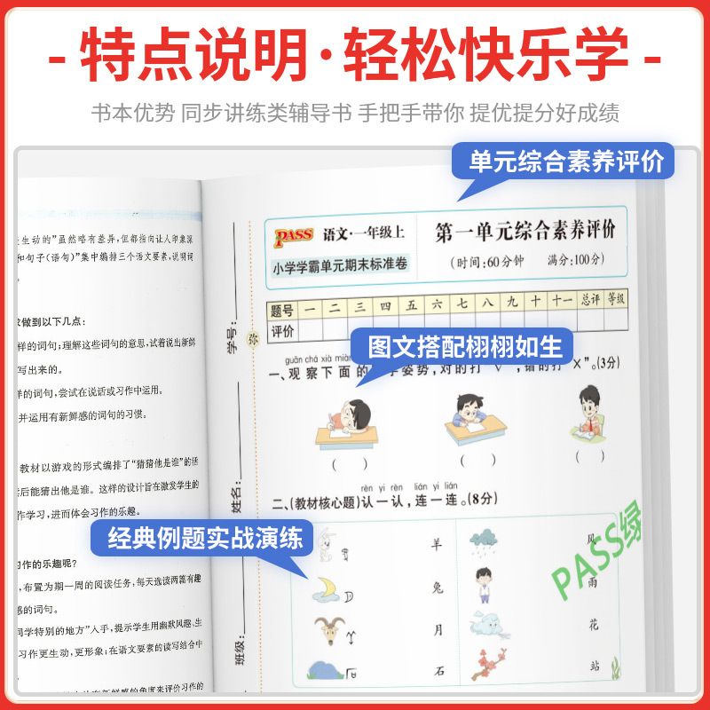 数学 北师大 一年级上 [正版]小学学霸单元期末标准卷一年级上册下册语文数学全套人教版北师大 同步训练真题模拟测试卷题考