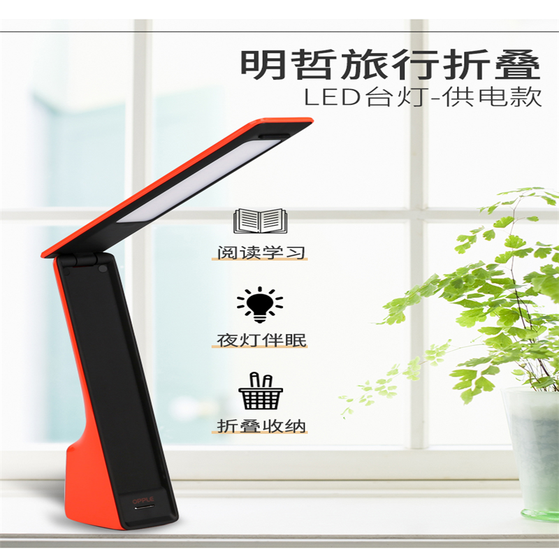 欧普照明 明哲旅行折叠 LED台灯-供电款MT-HY03T-241 精致耐用护眼阅读 单个价