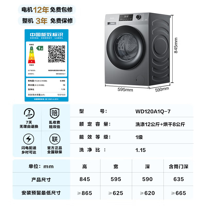 海信 12公斤大容量全自动滚筒洗衣机除螨健康活水洗脱一体机 WD120A1Q-7