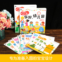 我准备好上幼儿园了. 你好,幼儿园 [正版]我准备好上幼儿园了 你好幼儿园/我长大了 宝宝翻翻书2-3岁幼儿园生活情景认