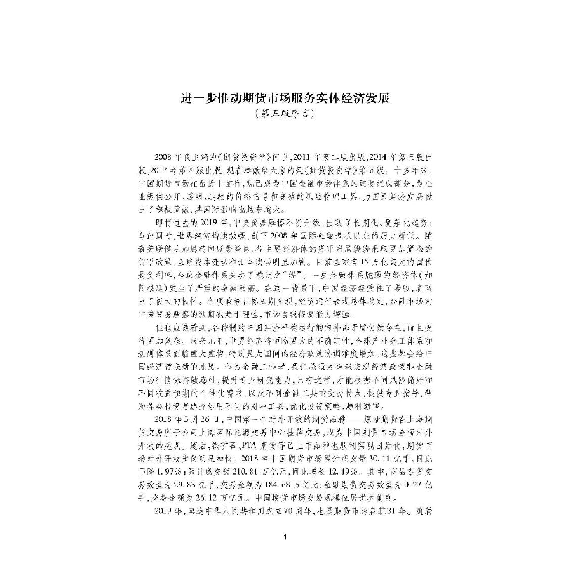 正版 期货投资学 徐洪才 首都经济贸易大学出版社 9787563830459高清大图