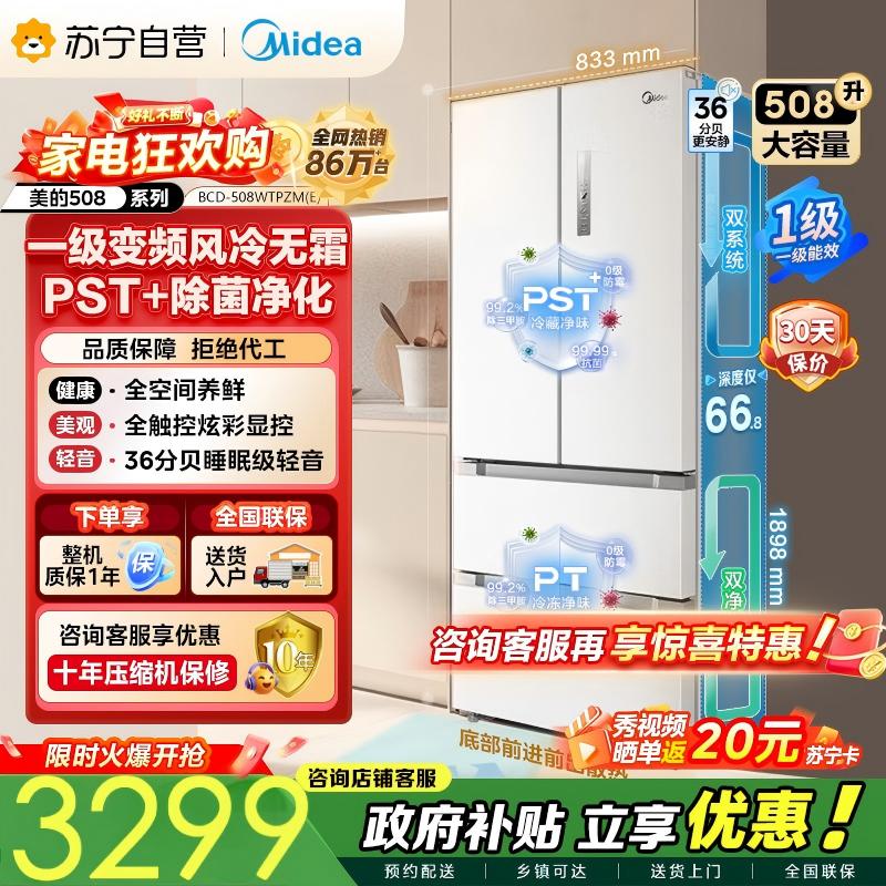 美的 冰箱 BCD-508WTPZM(E) 极地白-锦缎