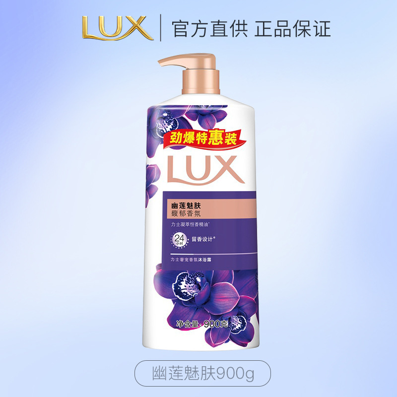 力士(LUX)依兰香沐浴露 幽莲魅肤馥郁香氛精油沐浴乳持久留香白桃香400g高清大图