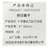 十字螺丝刀起子改锥 8*300mm