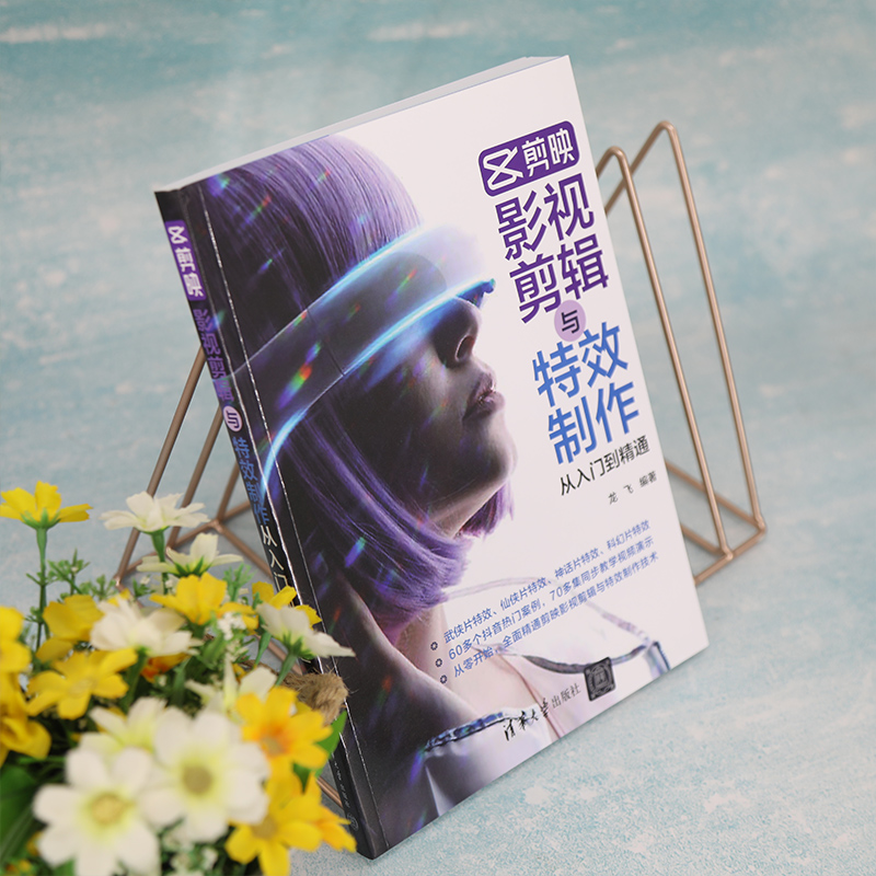 [正版]新书 剪映影视剪辑与特效制作从入门到精通 龙飞 图形图像多媒体高清大图