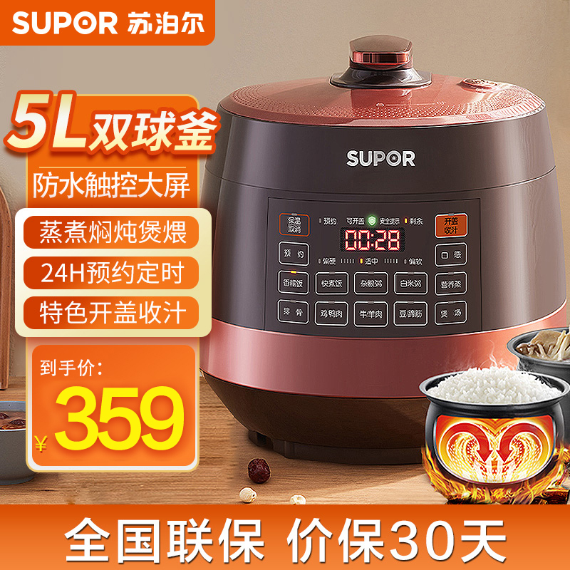 苏泊尔(SUPOR)电压力锅 球釜内胆 一键排气 开盖收汁 5L电高压锅 智能预约 SY-50YC8101Q