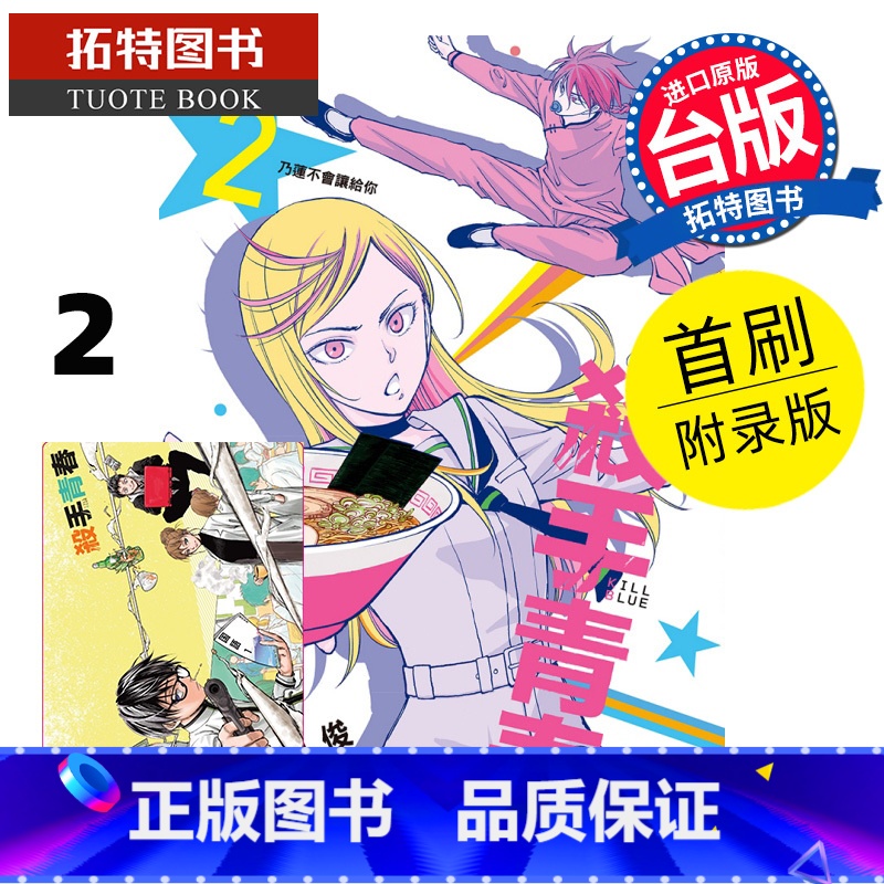 [正版] 漫画书 杀手青春 2 首刷附录版 藤卷忠俊 东立 台版漫画 进口原版书 拓特原版高清大图