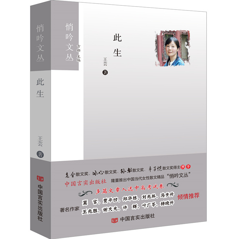 [正版]此生 芸 中国现当代随笔 书籍