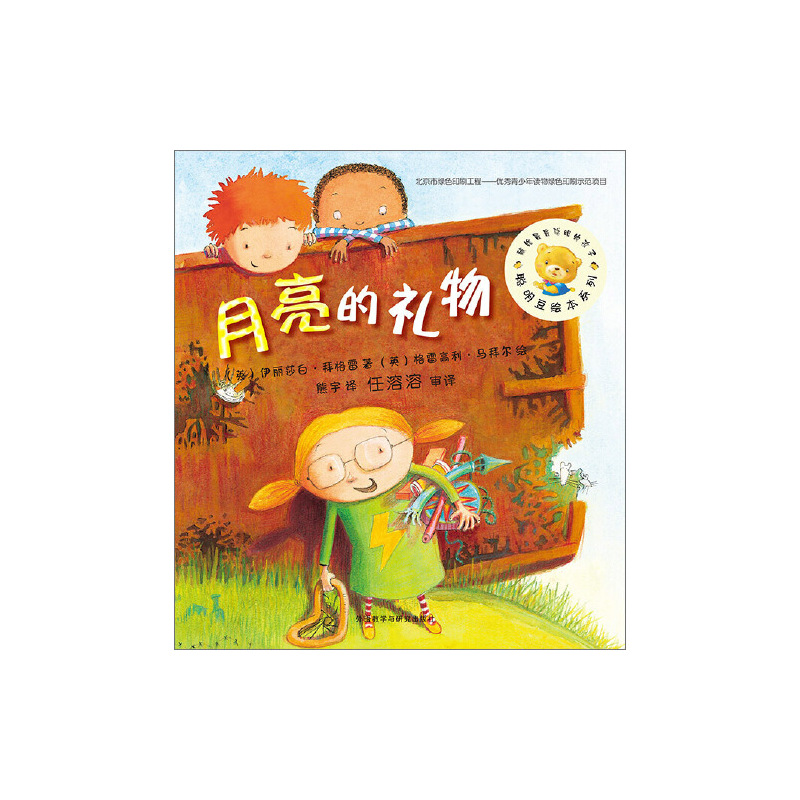 聪明豆绘本第11辑:月亮的礼物