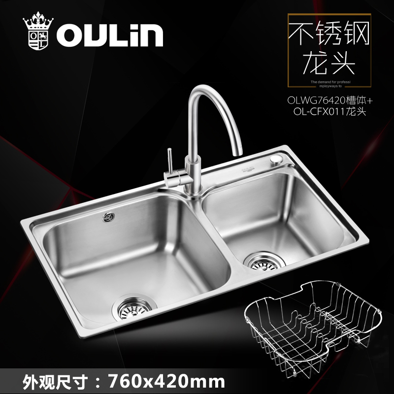 欧琳（OULIN） 水槽双槽套装76420 厨房304不锈钢洗菜盆洗菜池 水槽套餐 不锈钢龙头