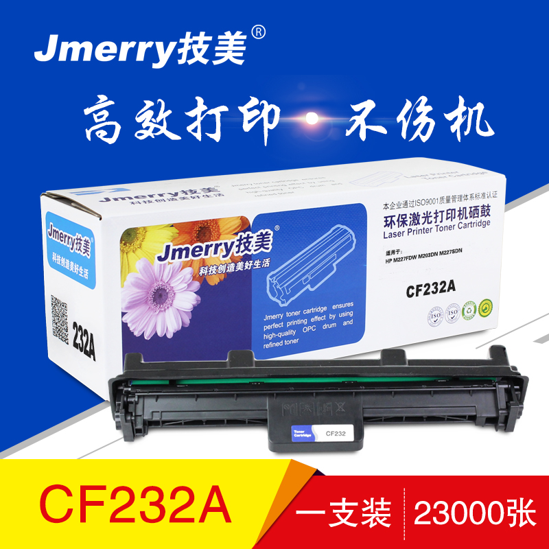 技美(Jmerry)CF232A硒鼓 黑色