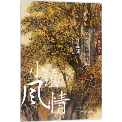 醉染图书灵秀镇江9787568407595