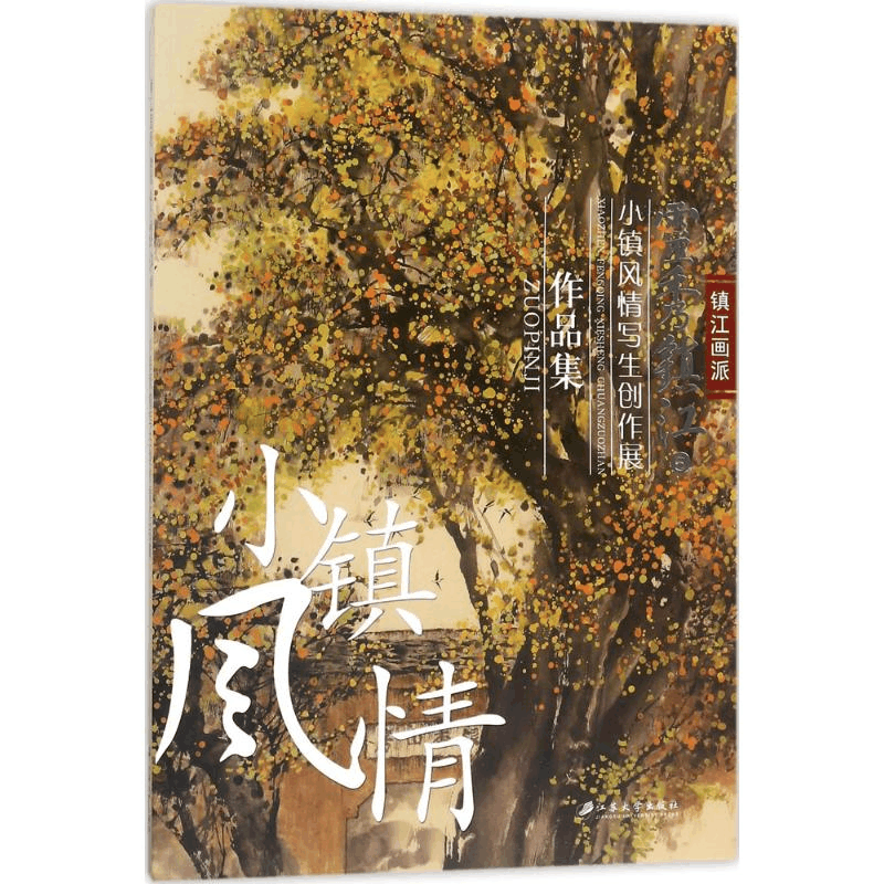 醉染图书灵秀镇江9787568407595图片
