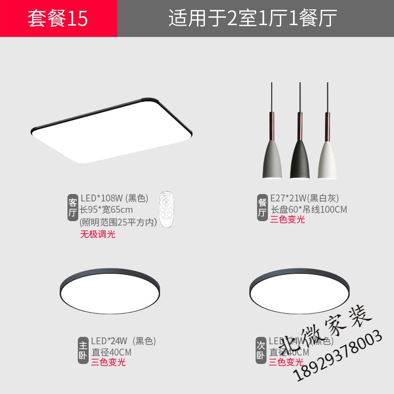 苏宁严选小米灯具客厅智能全屋小爱同学语音控制超薄卧室吸顶吊灯套餐 全铝套餐13（四室两厅）